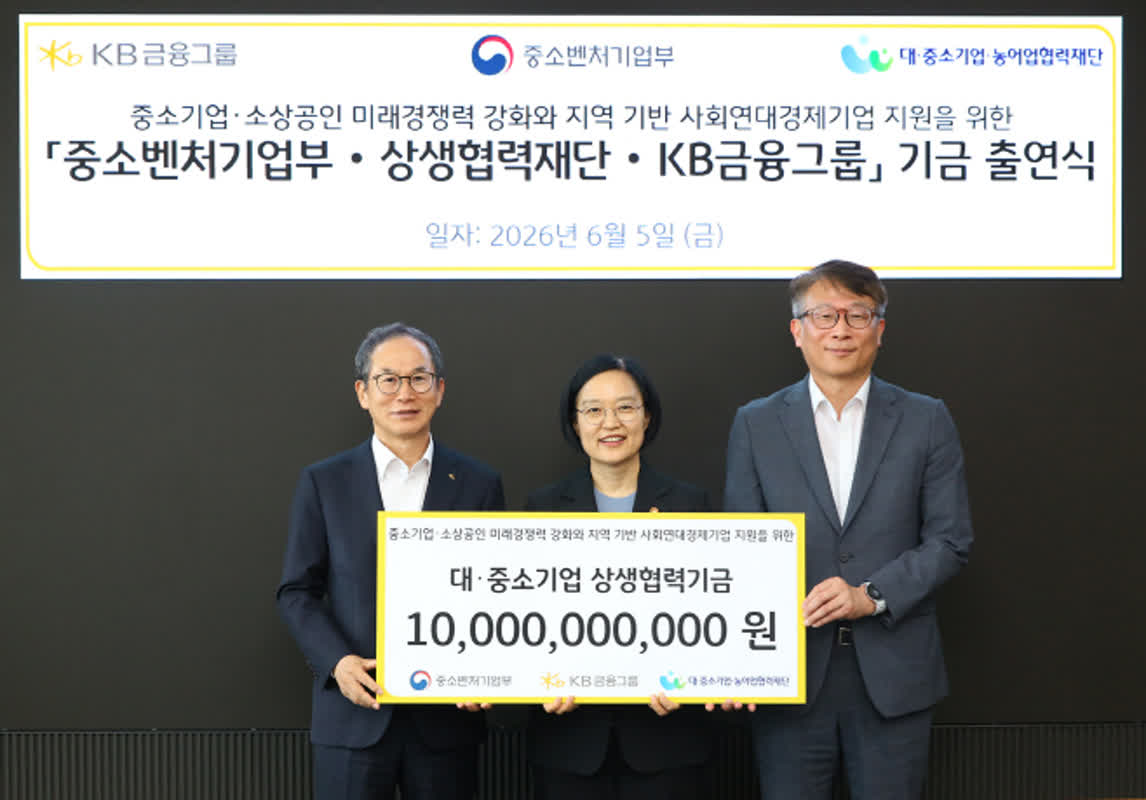 KB금융, 중소기업 지원 위해 100억 원 규모 상생기금 출연