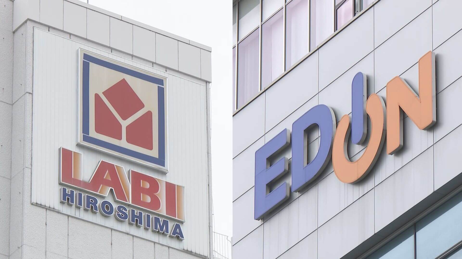 エディオン×ヤマダHD経営統合に合意 売上高2兆5000億円規模に