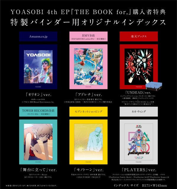 YOASOBI、4th EP『THE BOOK for,』収録曲&店舗別購入者特典絵柄公開