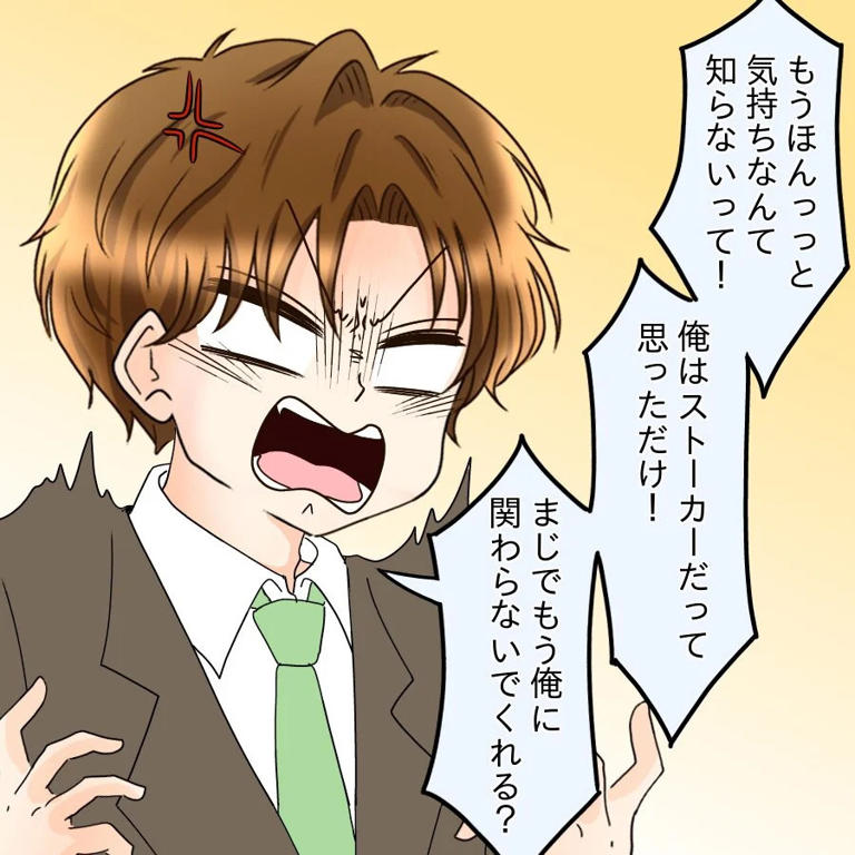 都合が悪くなると逆ギレ! 口説きまくってたのに“フレンドリーなだけ”で押し切る気?【釣った魚にエサはやらん Vol.31】