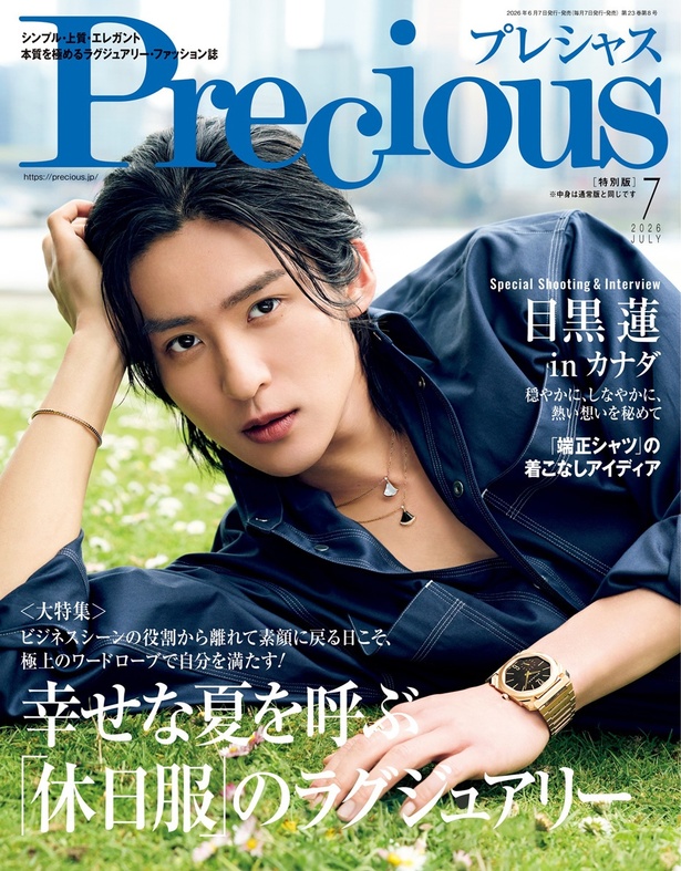 Snow Man目黒蓮、「Precious」表紙に再登場 カナダでの撮りおろし写真と共に今を語る