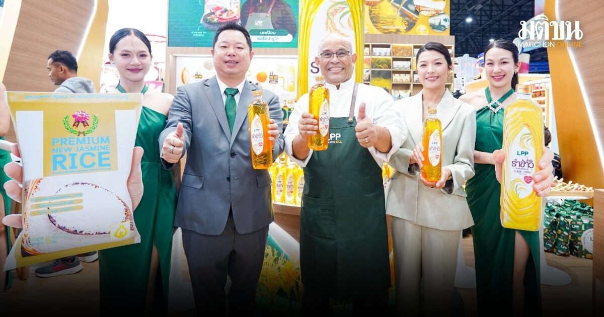 LPP Group ปั้นแบรนด์ LPP OIL พร้อมรับผลิต OEM สร้างมูลค่าเพิ่มจากนาข้าว ...
