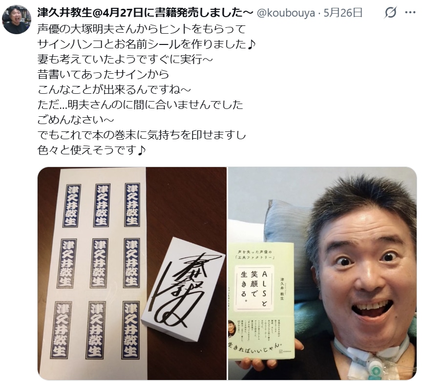 1週間に2センチずつ腕が上がらなく…ALSの「ニャンちゅう声優」が体が