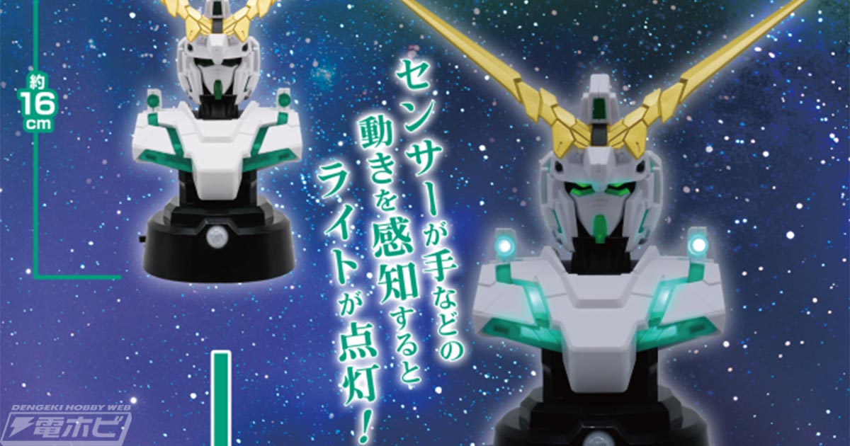 機動戦士ガンダムUC』ユニコーンガンダム（デストロイモード 最終