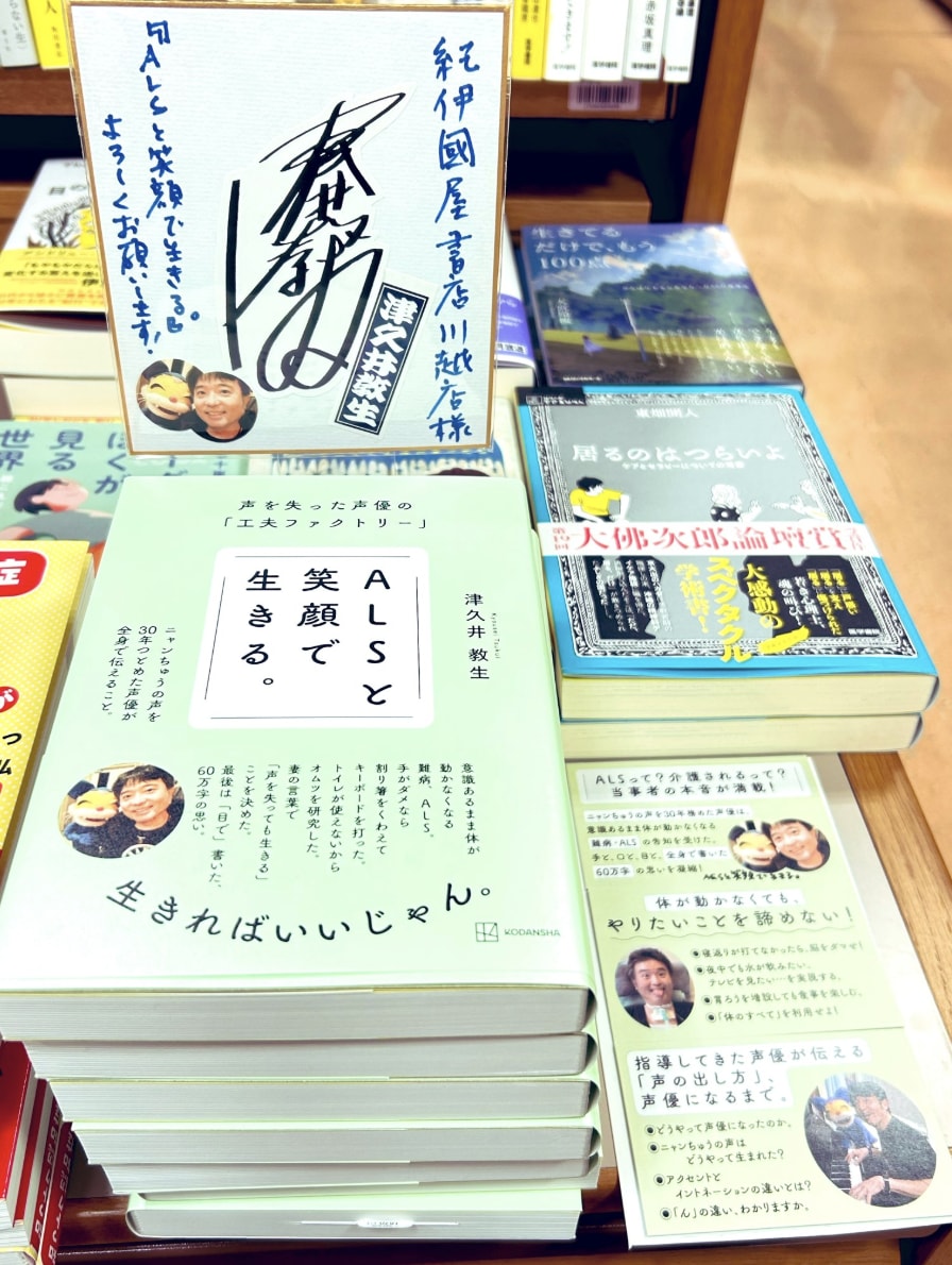 1週間に2センチずつ腕が上がらなく…ALSの「ニャンちゅう声優」が体が