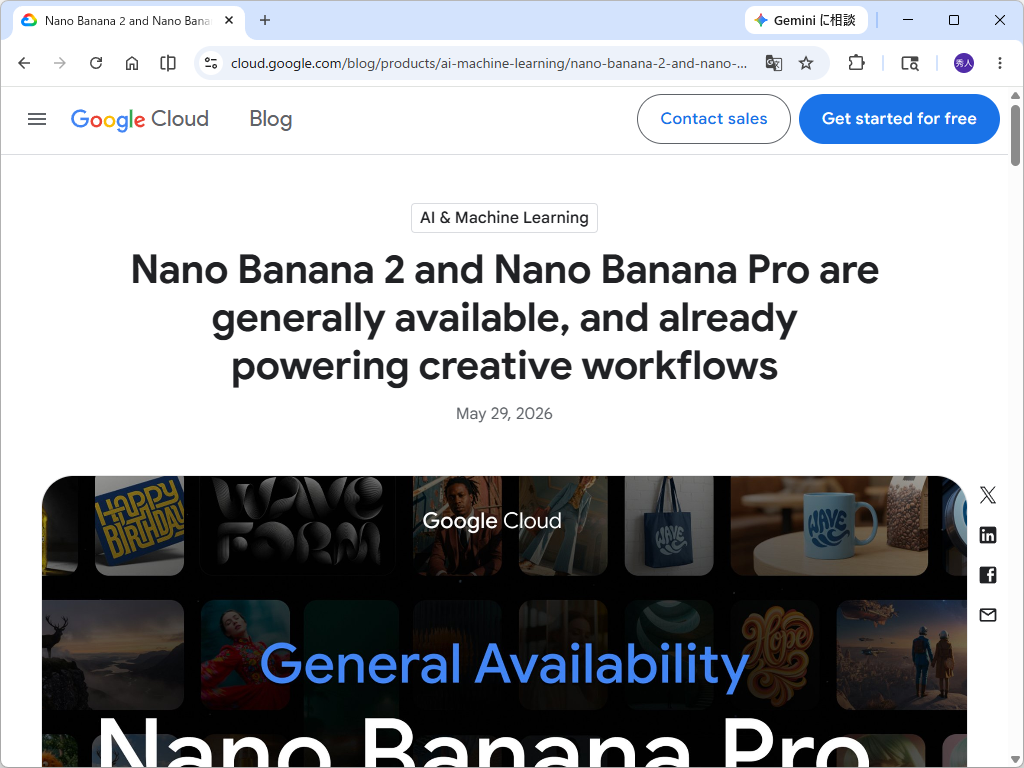 Google、画像生成AI「Nano Banana 2」「Nano Banan…