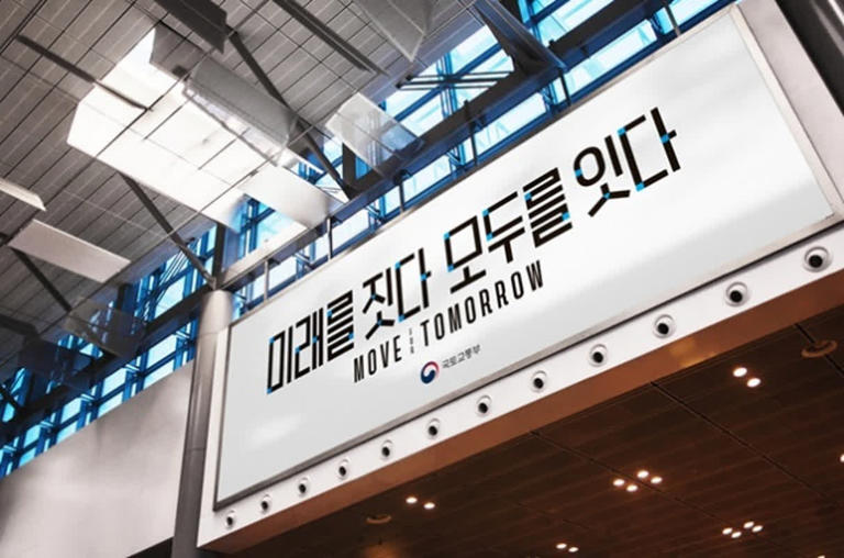 ‘미래를 짓다 모두를 잇다’…국토교통부 새 슬로건 발표
