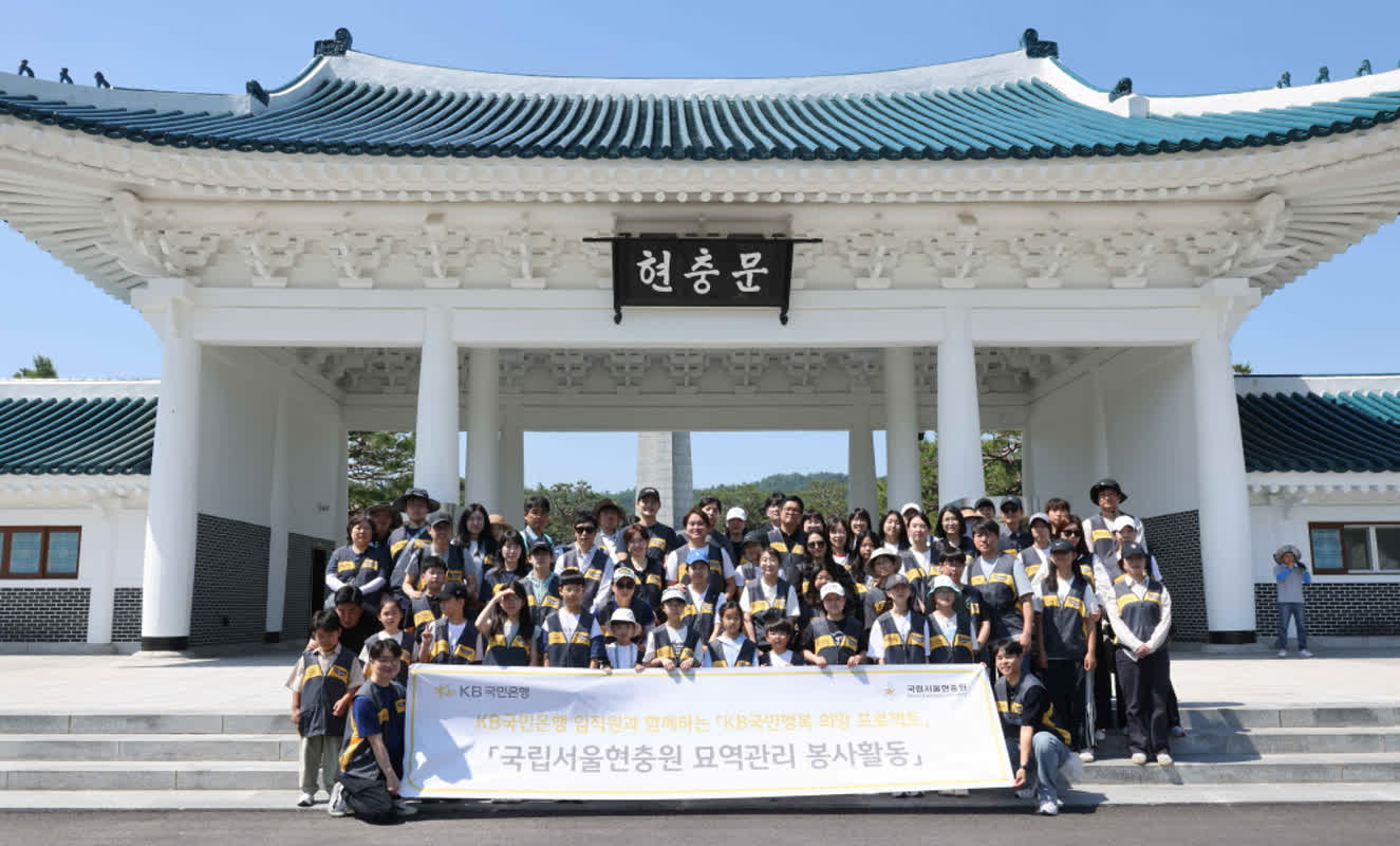 KB국민은행, 현충원 묘역관리 봉사활동 실시
