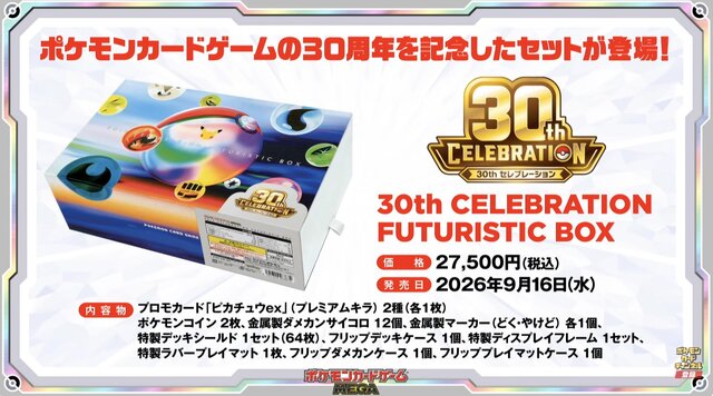 ポケカ』30周年記念商品がメチャ豪華! プレミアムキラのプロモ