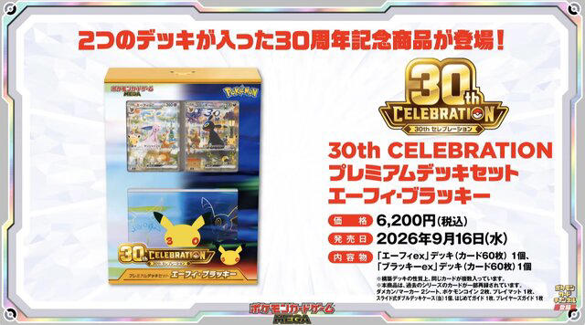 ポケカ』30周年記念商品がメチャ豪華! プレミアムキラのプロモ
