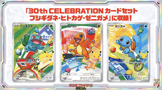 ポケカ』30周年記念商品がメチャ豪華! プレミアムキラのプロモ
