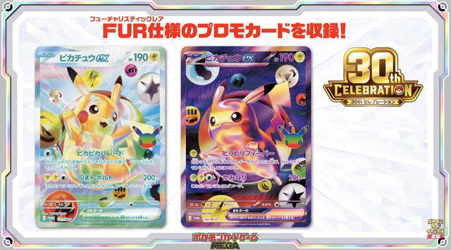 ポケカ』30周年記念商品がメチャ豪華! プレミアムキラのプロモ