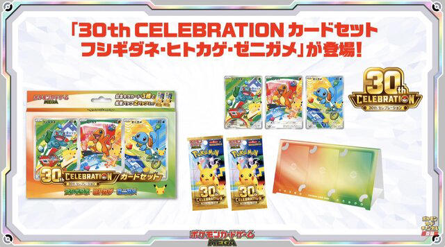 ポケカ』30周年記念商品がメチャ豪華! プレミアムキラのプロモ