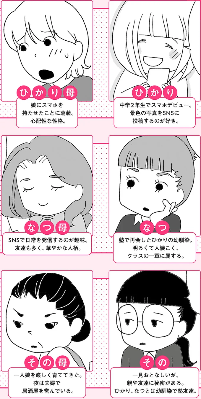 きっかけは「不審者」。中2の娘にスマホを持たせる?持たせない?／娘がスマホで知らない男とやりとりしてました