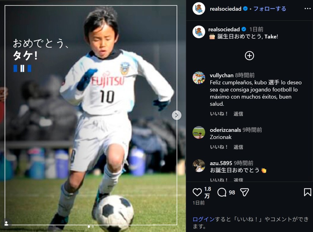久保建英、子ども時代のレアショット公開に「可愛い」R・ソシエダが
