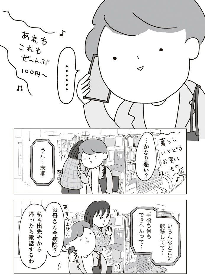 「おとうさんな、ガンやって」親元を離れて20数年＜親からの電話＞に身構えてきた私。73歳父の末期ガン宣告を聞いて…【父の逝きざま】（1）