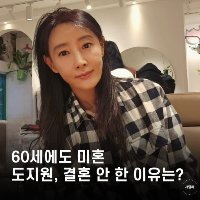 60세 도지원, 왜 결혼 안 했을까? “친언니도 미혼이에요”