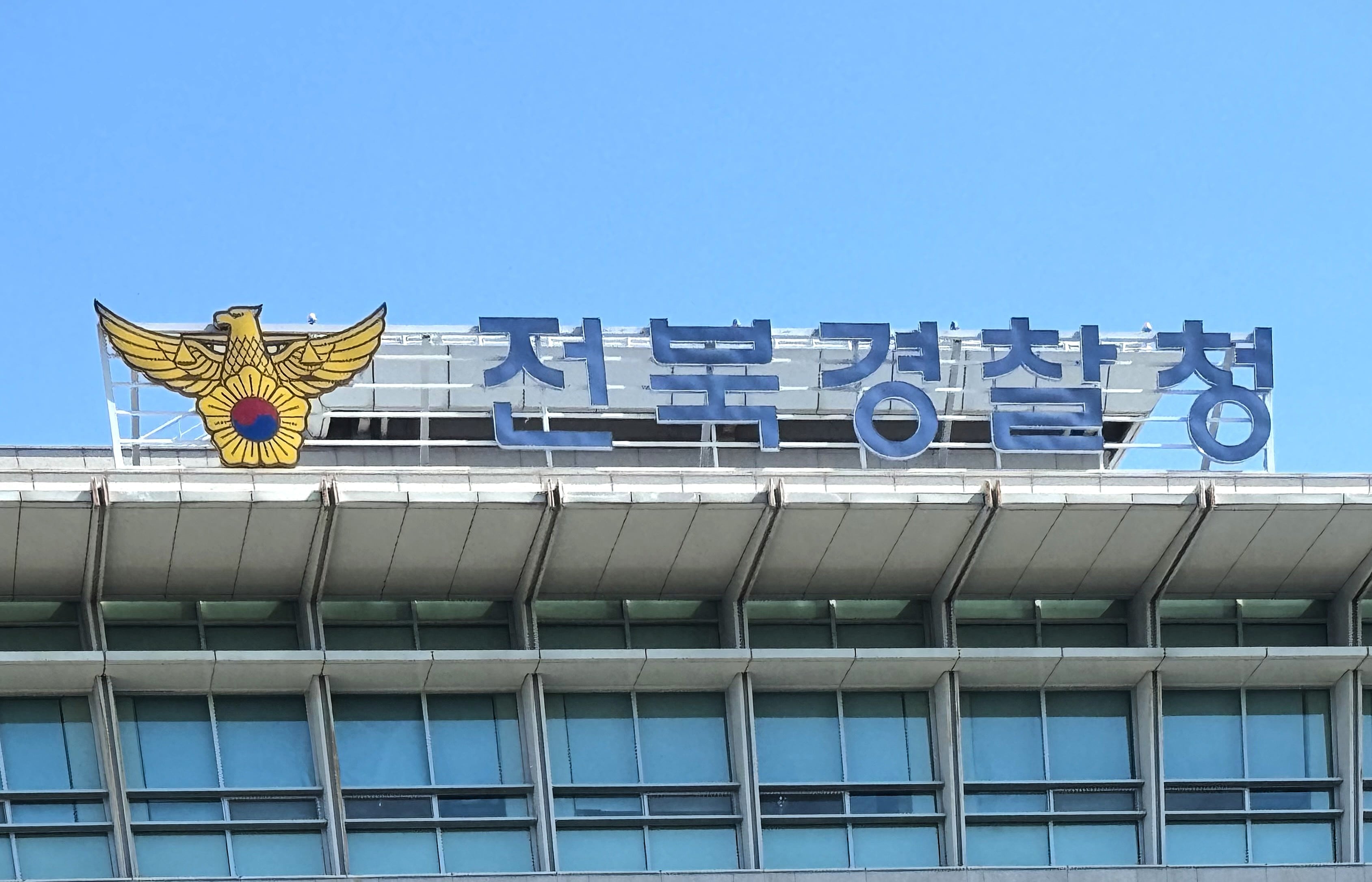 Jeonbuk police refer only officials over inflated expenses