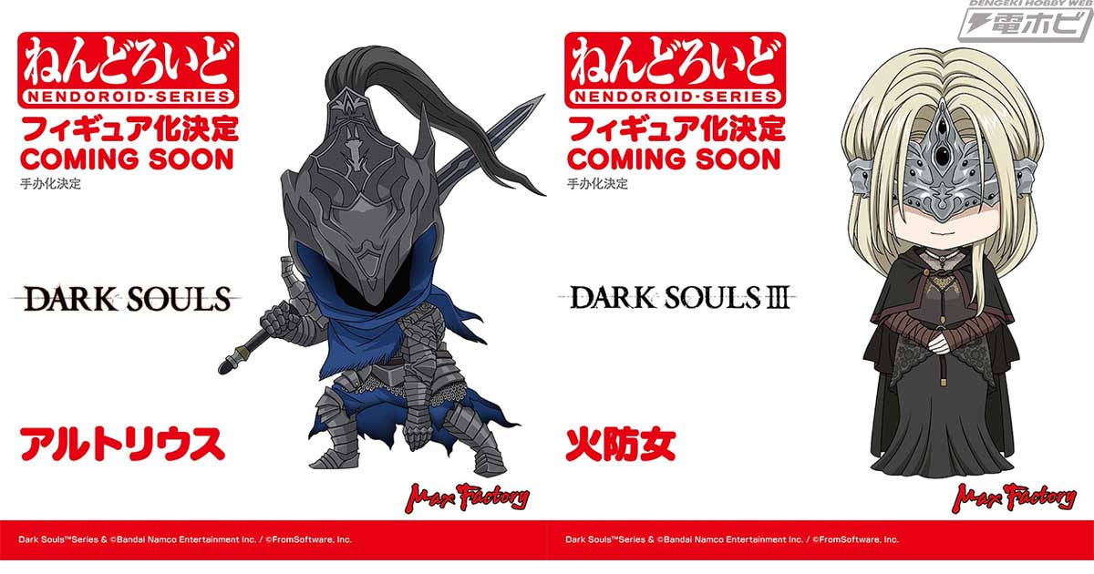 『DARK SOULS』アルトリウス、『DARK SOULS III』火防女がマックスファクトリーから「ねんどろいど」化決定!
