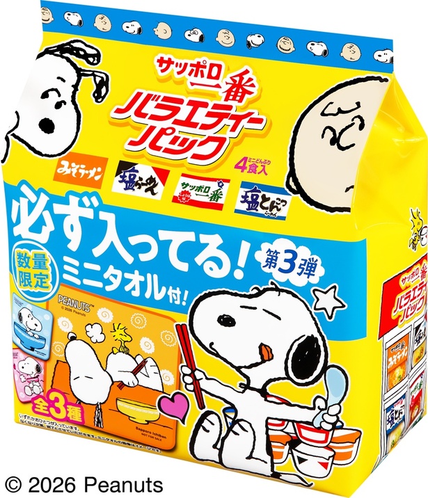 【サッポロ一番】スヌーピーのミニタオルが必ずもらえる！PEANUTSコラボ「ミニどんぶり バラエティーパック」が2026年5月下旬に発売