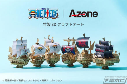 ONE PIECE』ゴーイング・メリー号やサウザンド・サニー号、サーベル