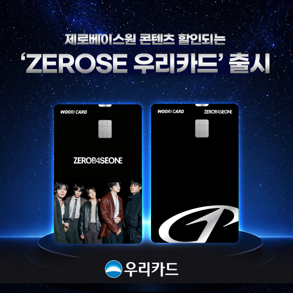 제로즈라면 주목… 우리카드, 월 최대 3만8천원 할인 ZEROSE 카드 출시