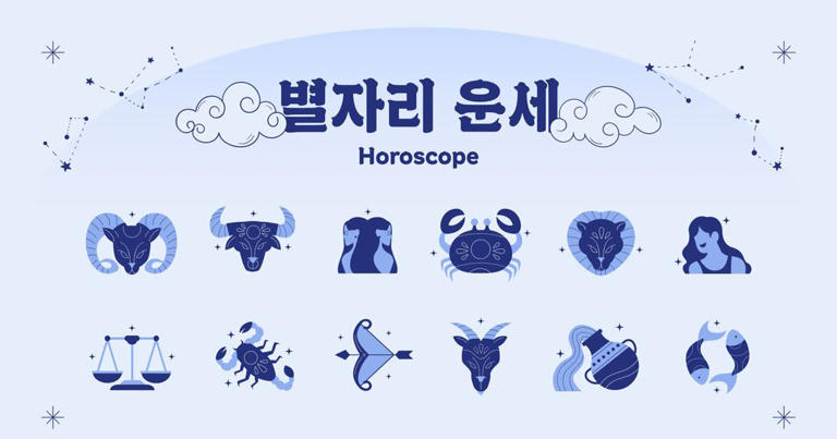 [오늘의 별자리 운세] 6월 18일 목요일
