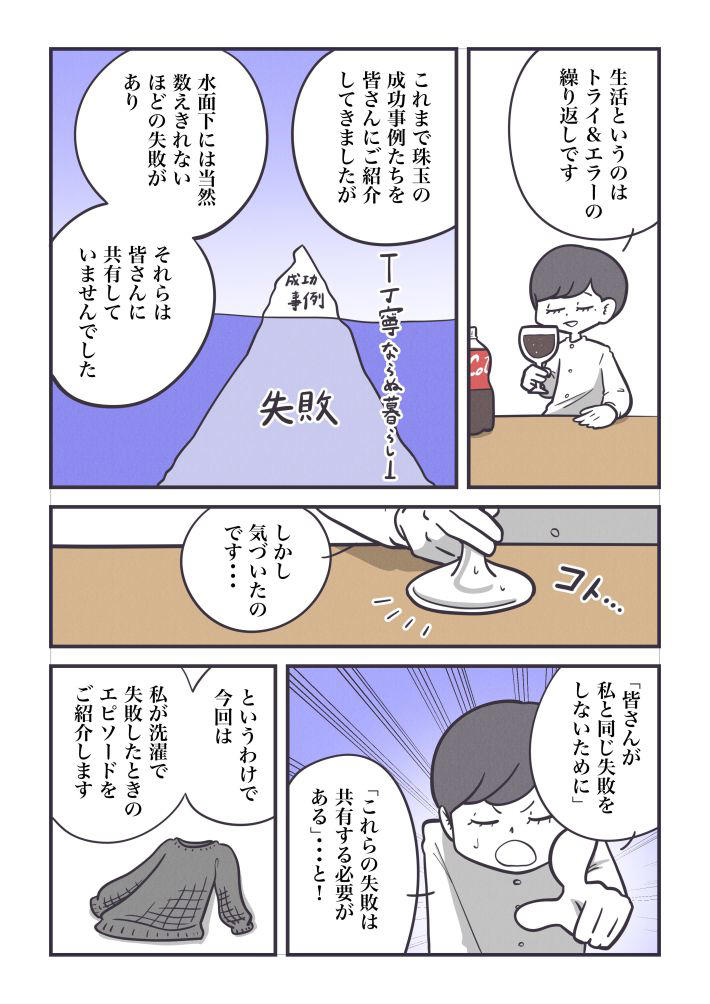 「レトルトカレー直飲み」に共感殺到! SNSで話題の”丁寧ならぬ暮らし”とは?＜漫画＞