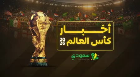 كأس العالم 2026: أمريكا تثير القلق قبل انطلاق البطولة