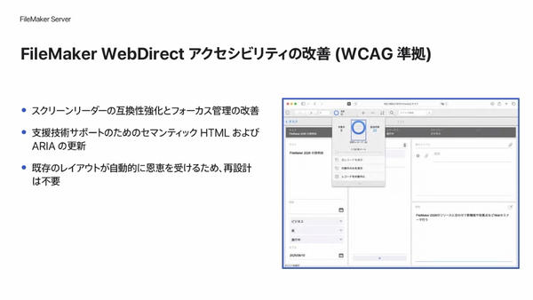 「Claris FileMaker」のAI機能が今年も進化! 使いやすさと安定性を両立させた新版が登場