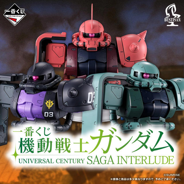 ガンダム」新作一番くじは“ザク”がいっぱい! 胸像やヘッドマグネット