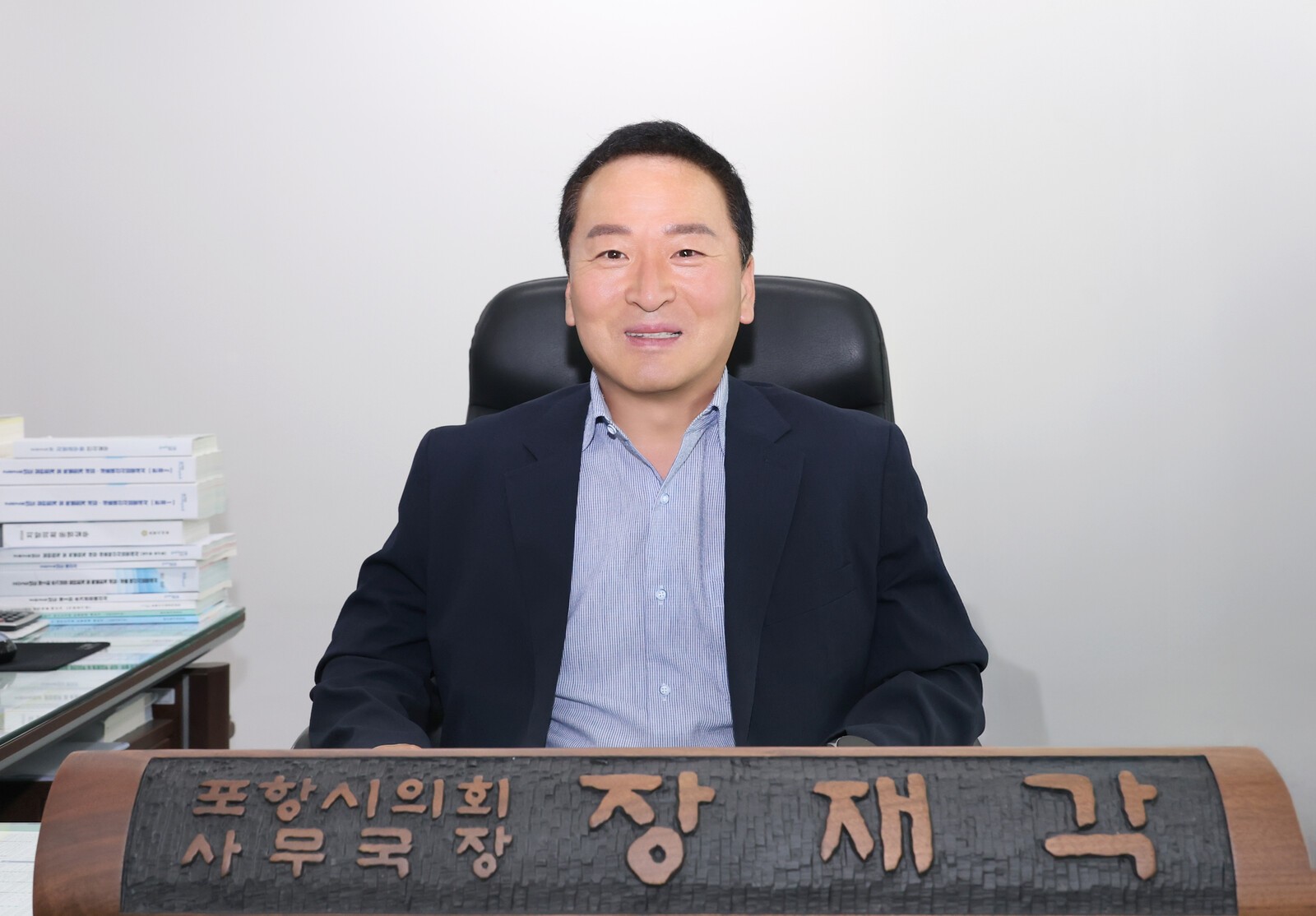 장재각 포항시의회 사무국장, 37년 공직생활의 아름다운 퇴장