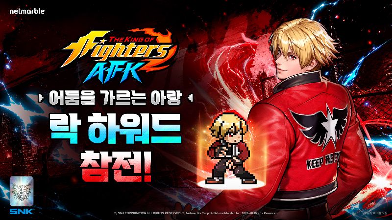 킹 오브 파이터 AFK, 신규 파이터 락 하워드 업데이트