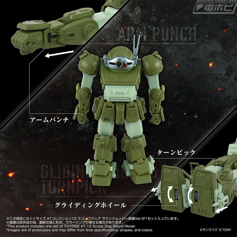装甲騎兵ボトムズ』スコープドッグのラウンドムーバー装備Ver.が