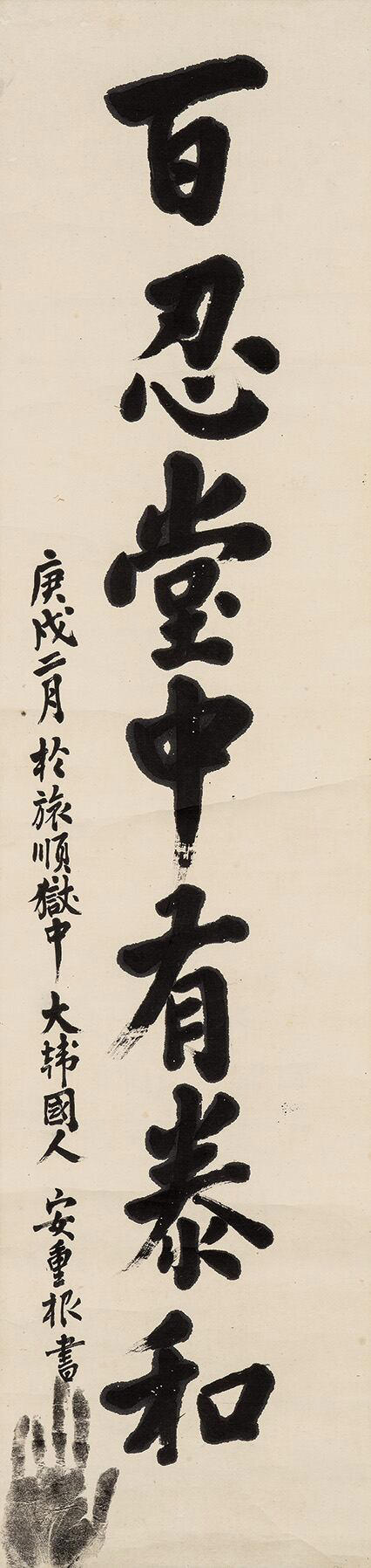 Ahn Jung-geun's national treasure calligraphy auctioned