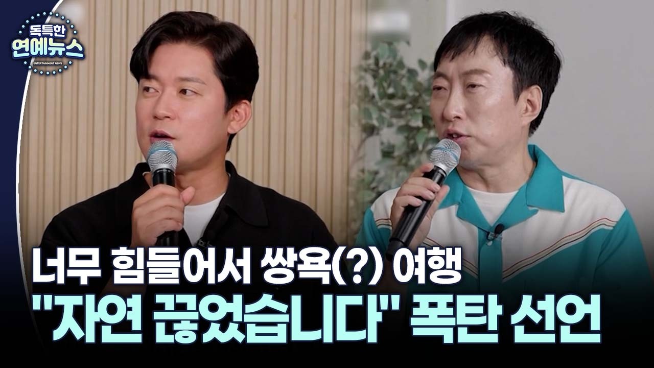 박명수와 김대호, 에티오피아에서 펼쳐지는 극한의 여행... '위대한 가이드3' 본격 예고 및 기대감 고조