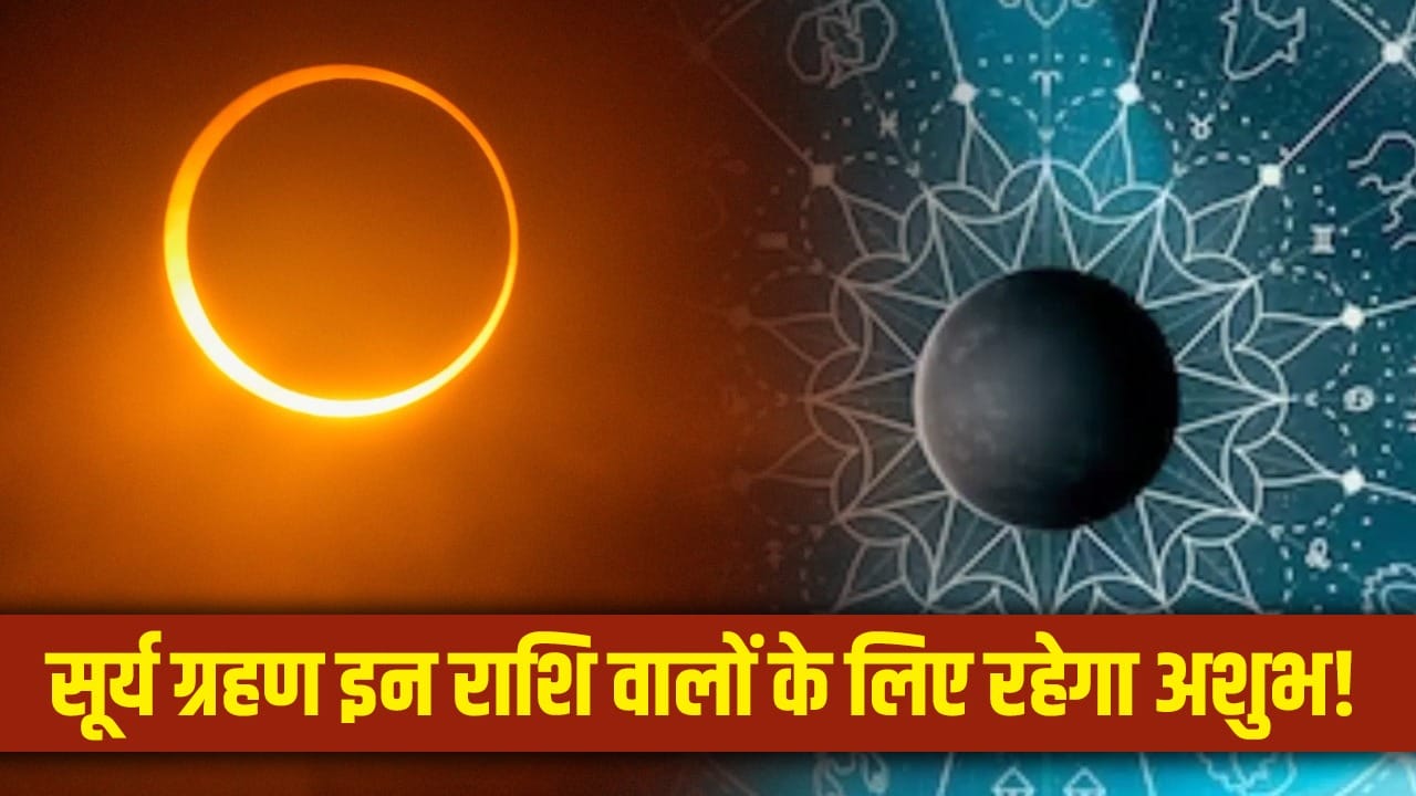 Sawan solar eclipse 2026: सावन में लगेगा साल का अंतिम सूर्य ग्रहण ...