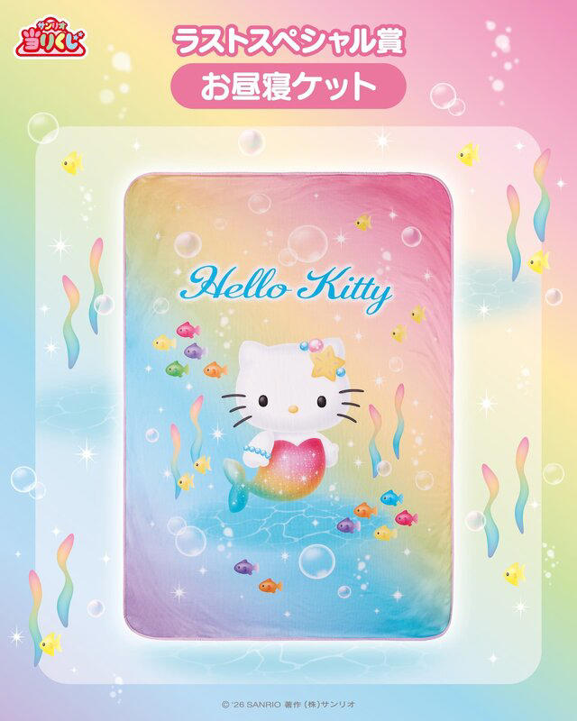 ハローキティ当りくじ」が夏にピッタリのラインナップ！虹色にきらめく