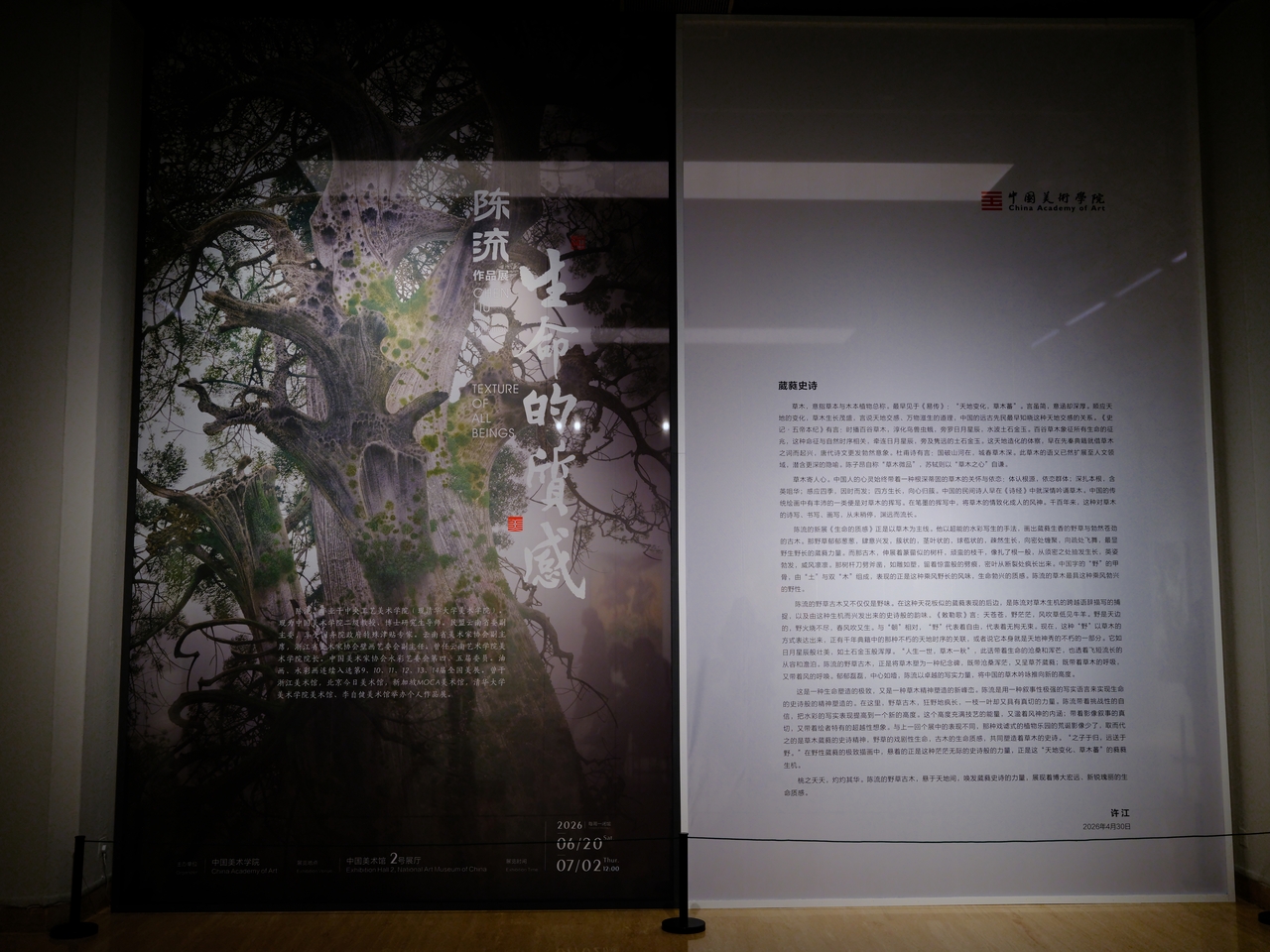 北京：陈流作品展 用最写实的笔画出最旷远的境