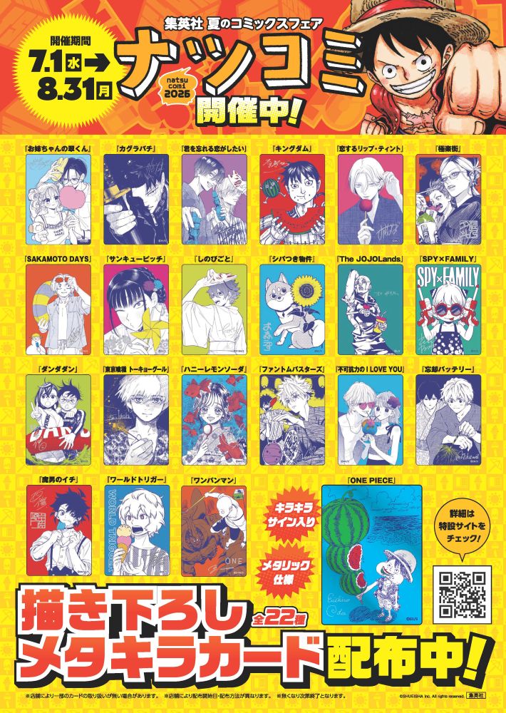 ⭐️即日発送⭐️美品⭐️ワンピースキラカード1⭐️カグラバチ6冊➕スパイファミリ3冊 ONE PIECE』『SPY×FAMILY』『カグラバチ』など22作品の描き下ろし