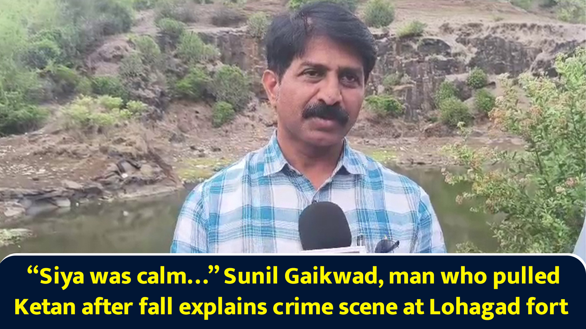 Siya was calm... Sunil Gaikwad, man who pulled Ketan after fall ...