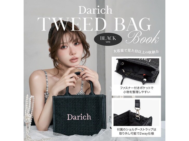 高級感あふれるツイード素材のDarich「ツイードショルダーバッグ」が付いてくる! 予約必須の『Darich TWEED BAG BOOK ...