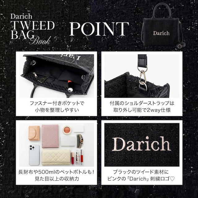 高級感あふれるツイード素材のDarich「ツイードショルダーバッグ」が付いてくる! 予約必須の『Darich TWEED BAG BOOK ...