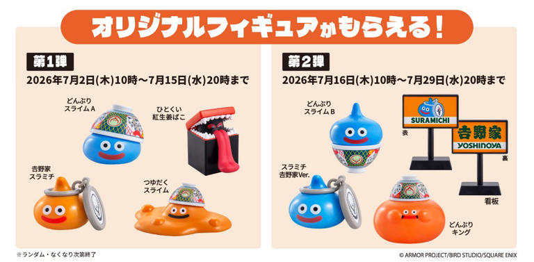 スライムが牛丼を持ってお出迎え? 吉野家×ドラクエウォーク初コラボが