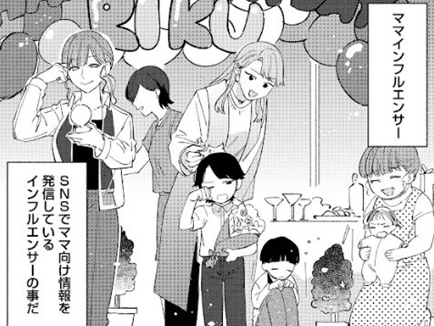 【漫画】フォロワー数＝ママ友の身分?「5000人」でも最底辺の雑用係に…タワマン級のSNSヒエラルキーに平伏す主婦の絶望