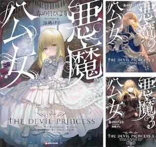 Kindleセール】Kラノベブックスレーベル9周年フェアが実施中！「悪魔公