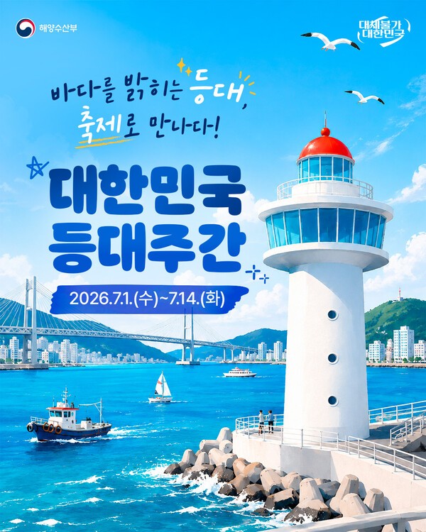 Maritime romance in Busan: Yeongdo Lighthouse hosts the 3rd 'Korea ...