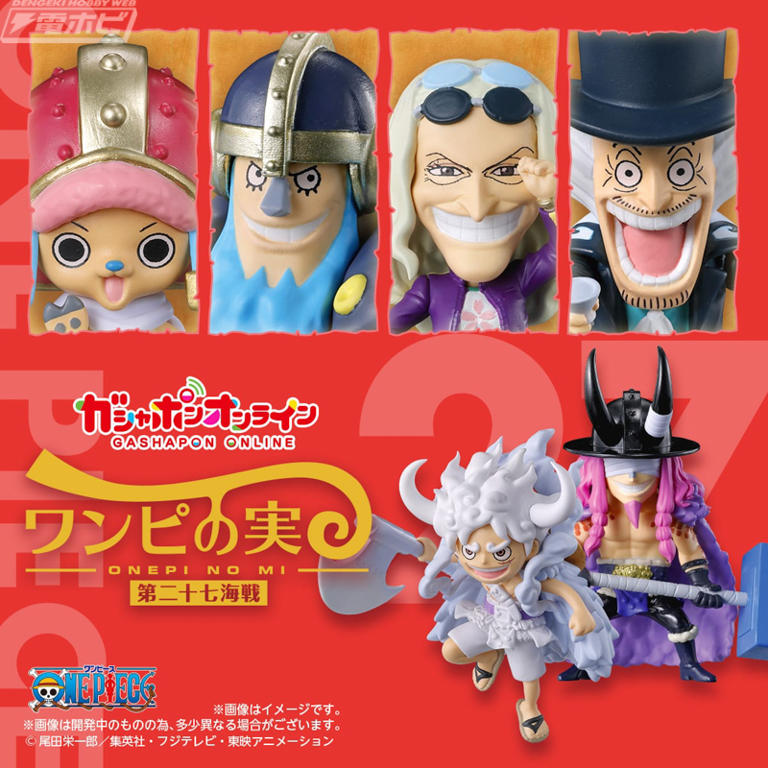 27点セット　ワンピース　フィギュア　ガシャポン ONE PIECE』のガシャポンフィギュア「ワンピの実」第27弾がガシャポン