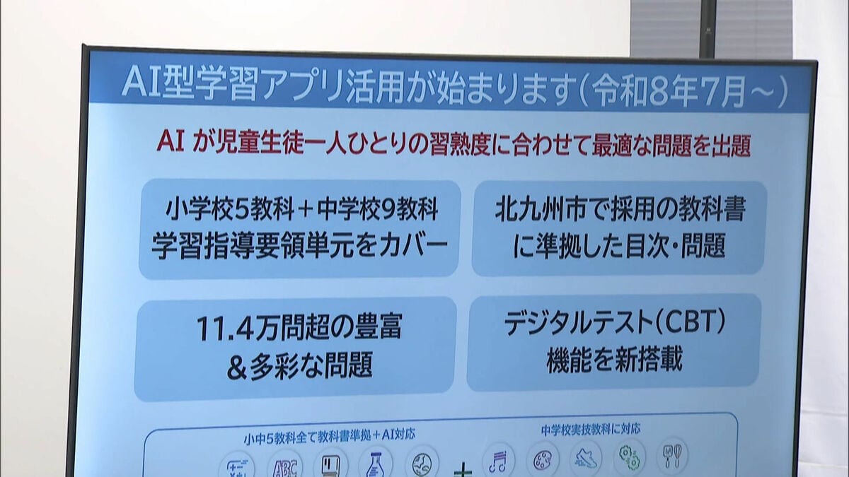 小中学校に「AI型の学習アプリ」導入 福岡県北九州市 AI使いこなすために「読書量増やす」取り組みも