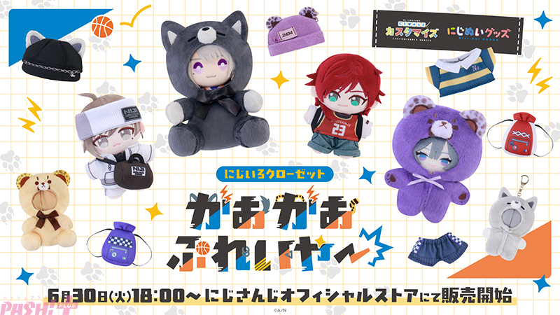 にじさんじ】ポージングぬいぐるみや「にじぱぺっと」「にじぬい」が